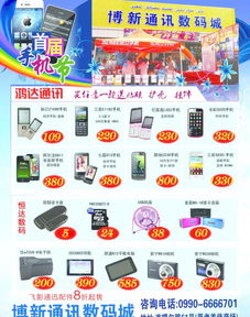 千圖網首發 數碼通訊首屆手機節PSD素材免費下載，開啟創意廣告設計新時代