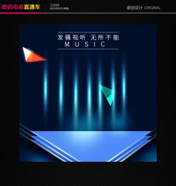 解鎖創意無限 數碼五金電器直通車廣告設計高清PSD模板